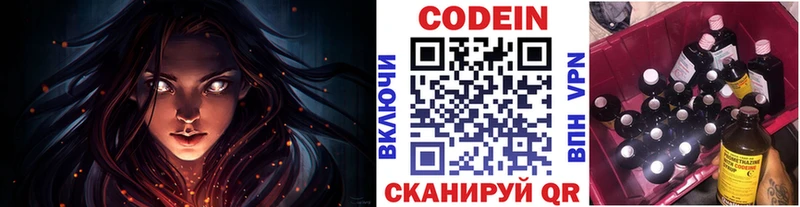 Кодеин напиток Lean (лин)  Купить  Далматово 