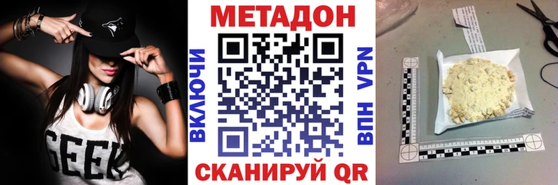 Метадон кристалл  Купить закладки  Далматово 